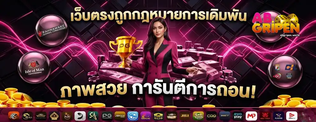 abgripen ทางเข้า