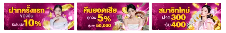 โปรโมชั่น