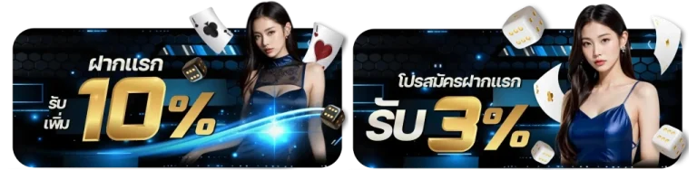 โปรโมชั่น